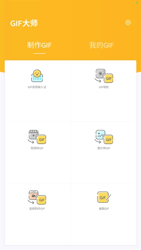 GIF大师最新版