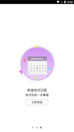 考生之家最新版(2)