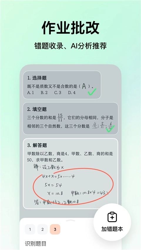 豆包爱学免费版3