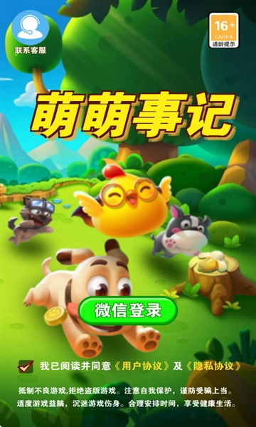 萌萌事记安卓版图1