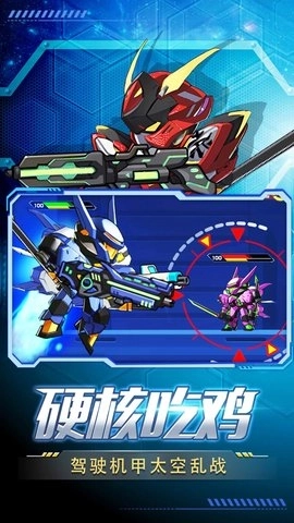 王者机甲格斗手机版截图2