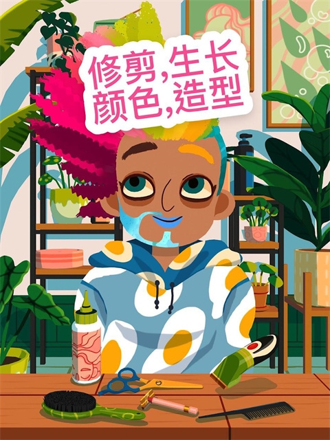 托卡美发沙龙4可化妆版4