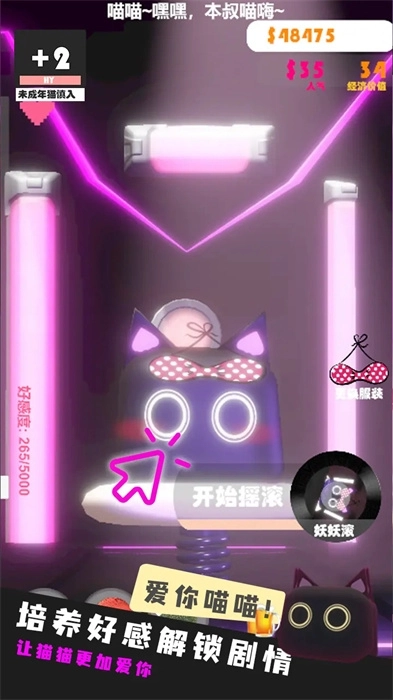 猫咪夜店安装手机版图2