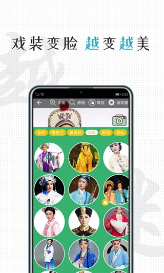 越剧迷软件免费安装图1