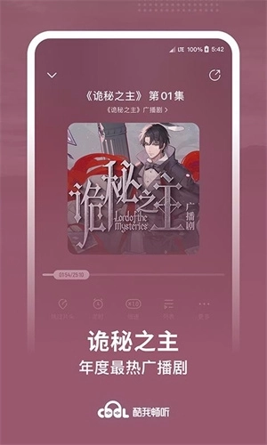 酷我畅听App最新版图1