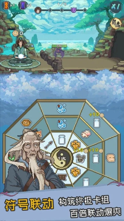 八卦修仙传安卓版4