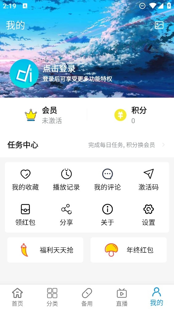 嘀嘀动漫最新版截图0