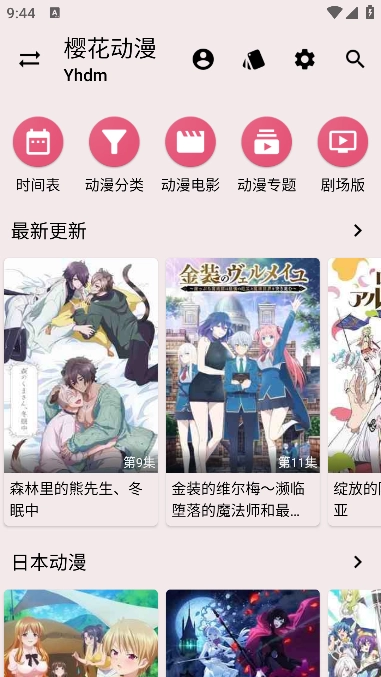 樱花动漫正版图2