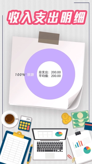 图图记账安卓版