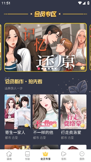 嘿嘿漫画旧版图3