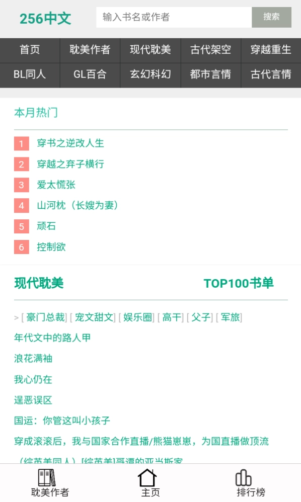 256中文小说阅读网图3