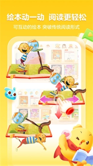 叫叫绘本截图2