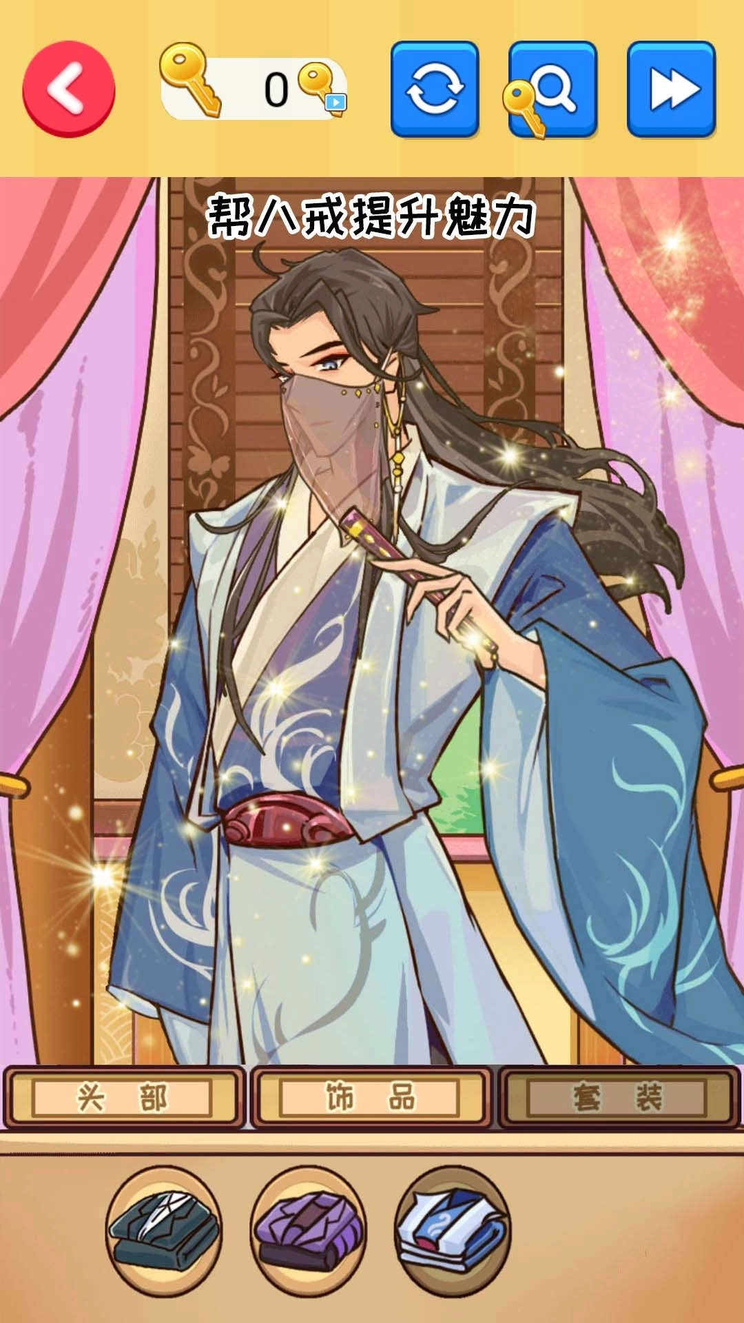 西游换装大比拼游戏