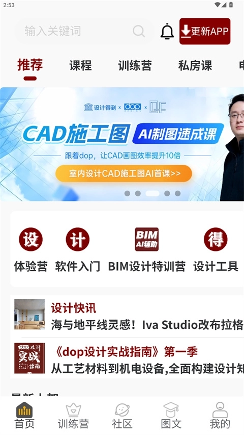 设计得到安装手机版图3