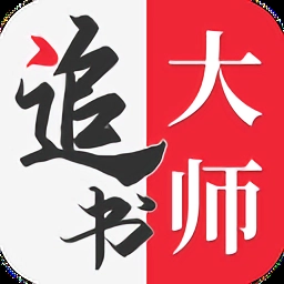 金鸿追书大师最新版