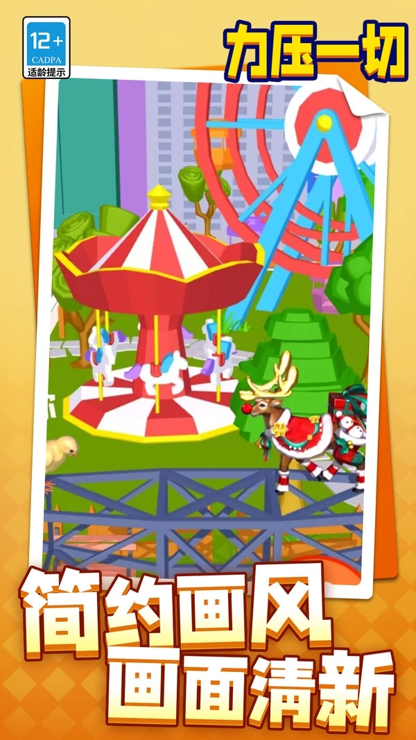 力压一切免广告版