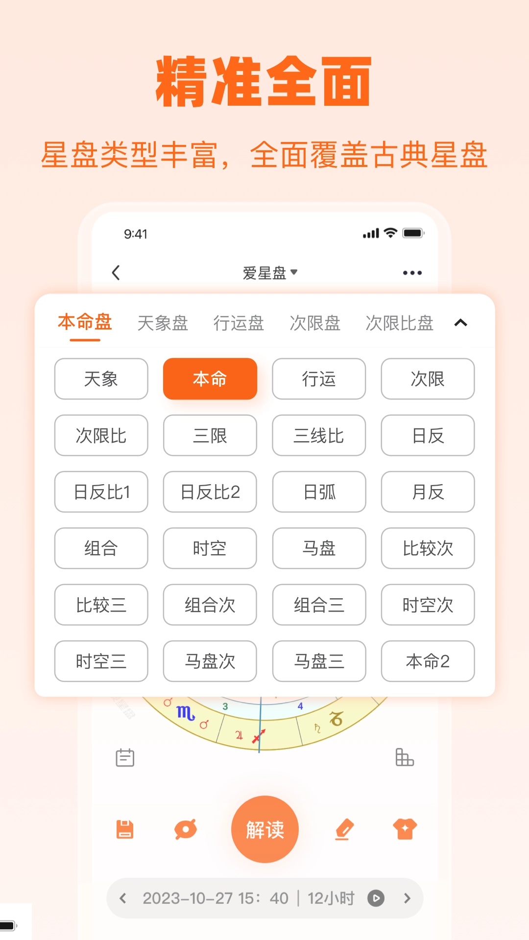 爱星盘在线查询免费图3