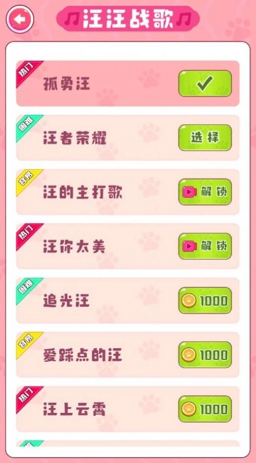 贪吃汪星人游戏图2