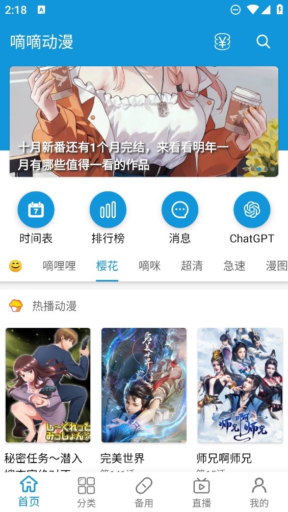嘀嘀动漫最新版截图2