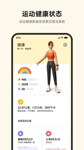 小米运动手环通用版图3