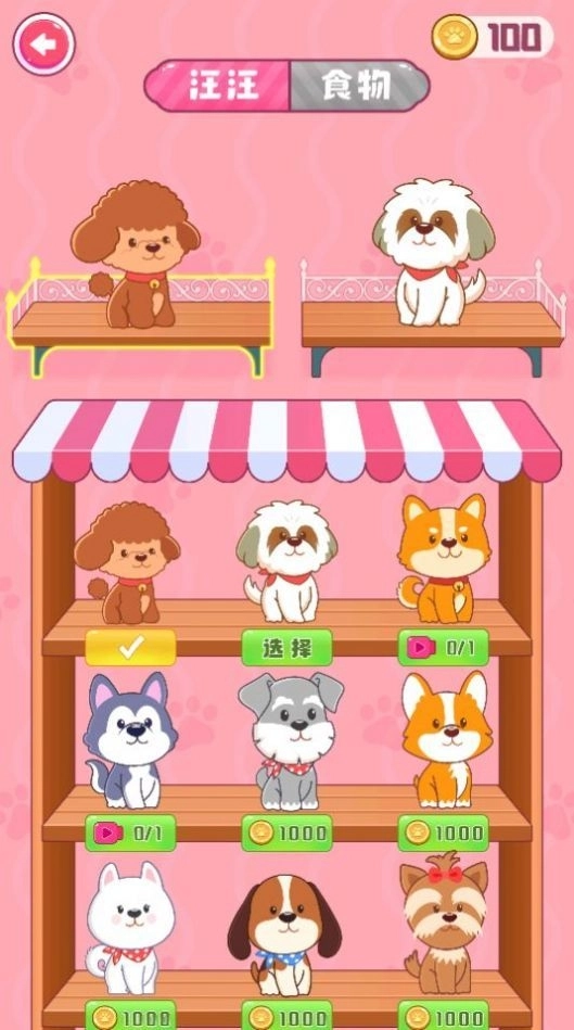 贪吃汪星人游戏图3