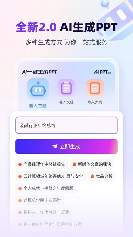 AiPPT生成软件免费安装图2