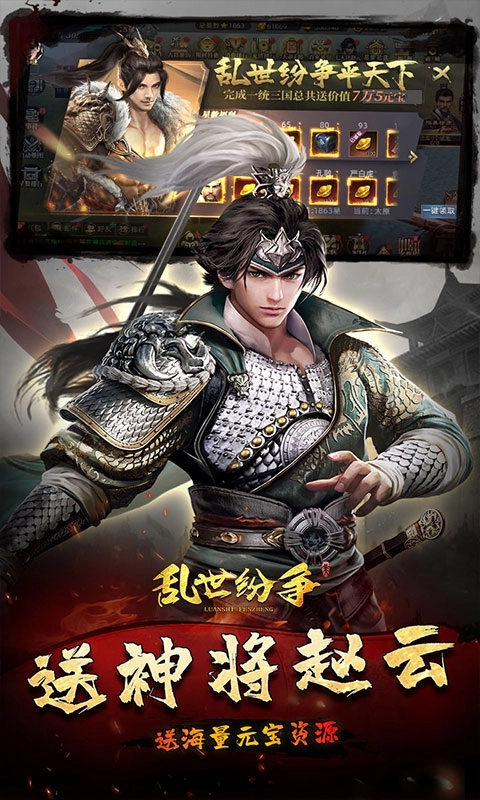 乱世纷争折扣版