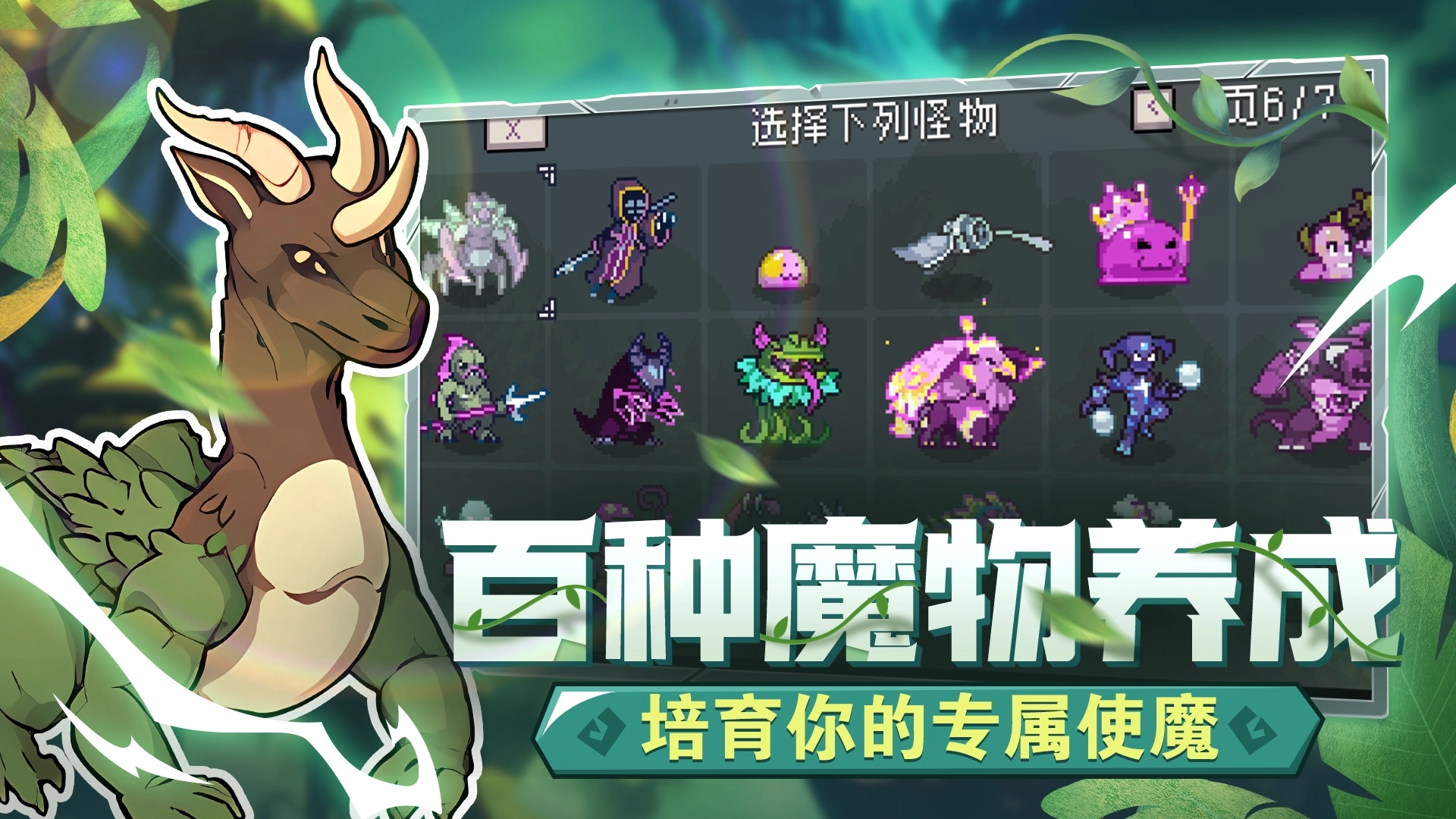 怪物乐土手机版图1