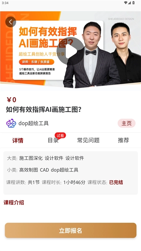 设计得到安装手机版图1