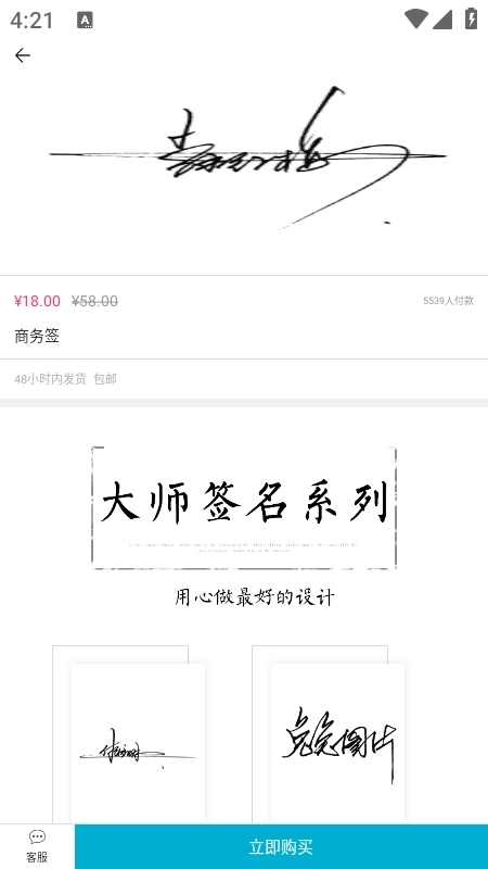 个性签名设计生成器图1