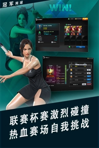 冠军网球最新版3