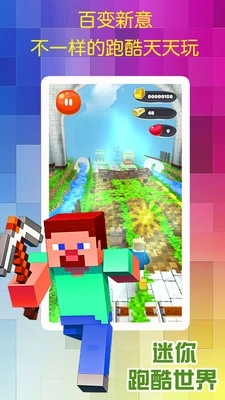 迷你世界按钮跑酷安装手机版图3