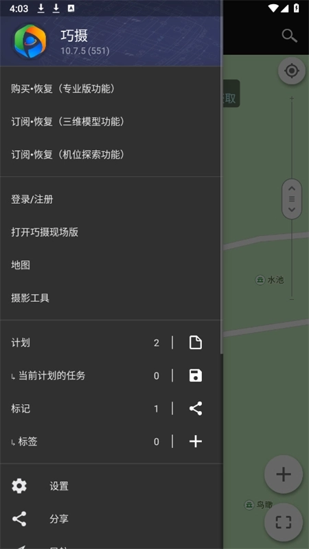 巧攝專業(yè)版圖2