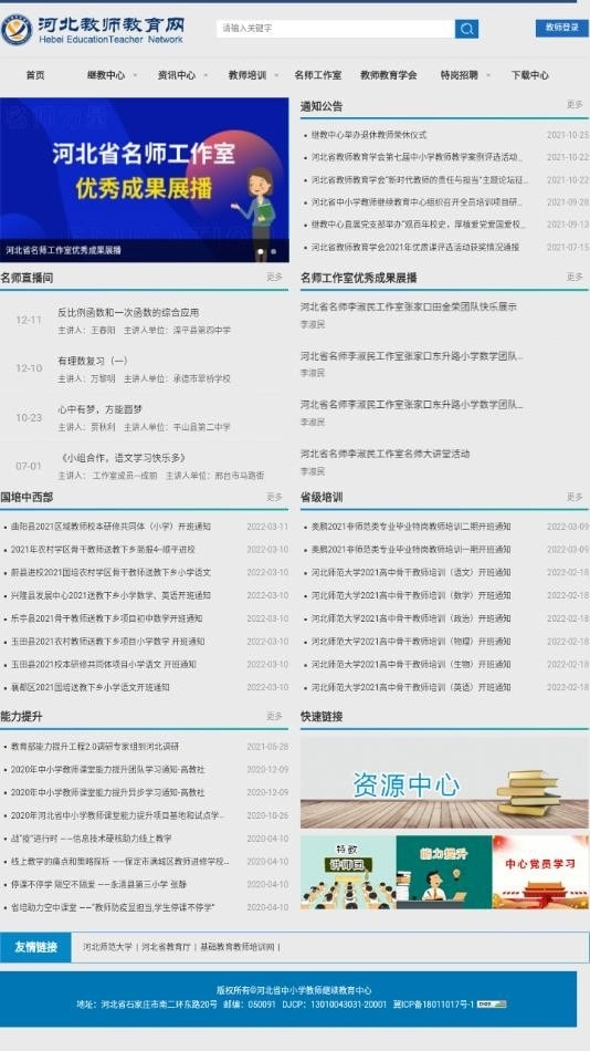 河北教师教育网3