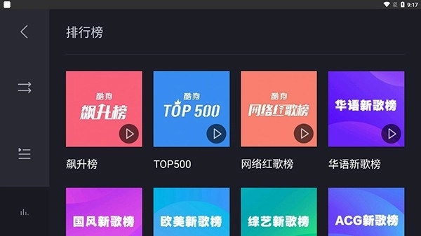 酷狗音乐车载版
