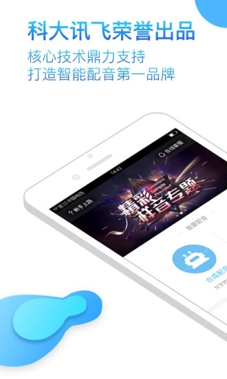 讯飞语音助手TV最新版