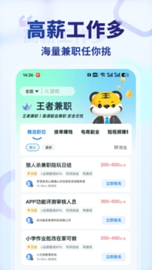 王者兼职手机版