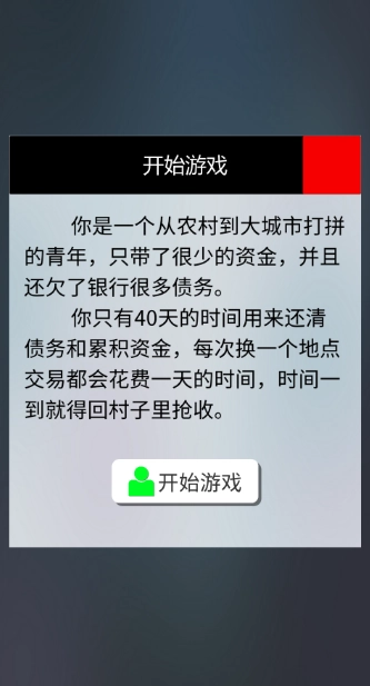 只是跑商手机版