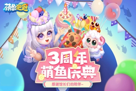 萌鱼泡泡最新版