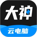 大神云电脑最新版 