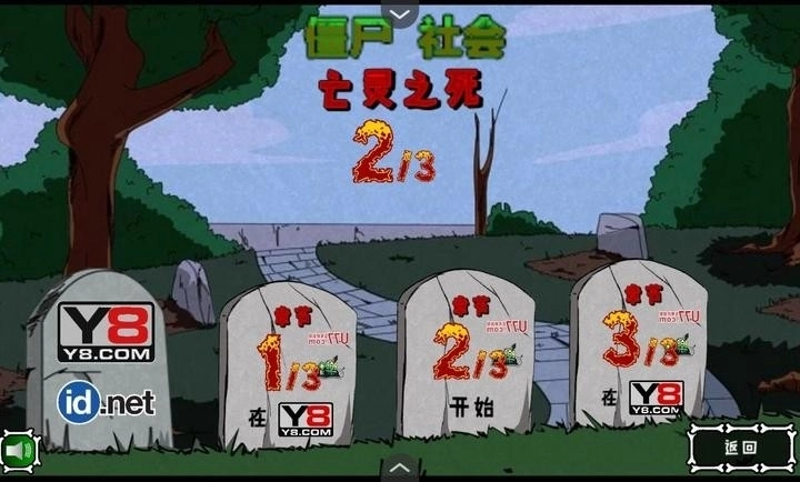 僵尸社会第二章汉化版