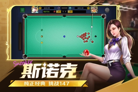 台球世界安装免费版图1