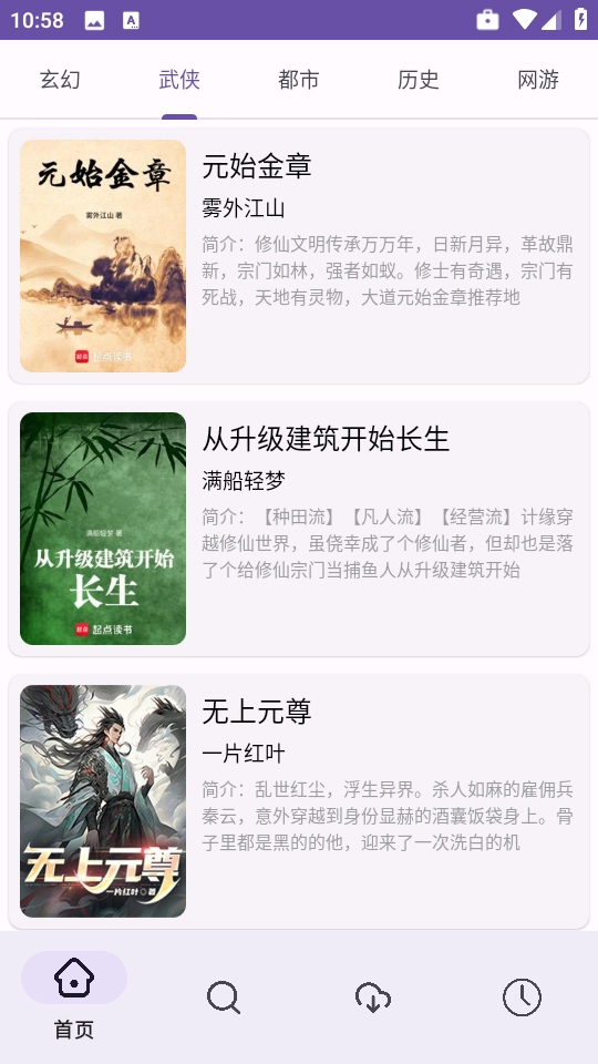 樱花小说最新版图2