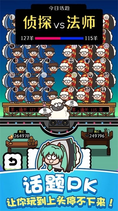 功夫羊羊欢乐跳游戏图3