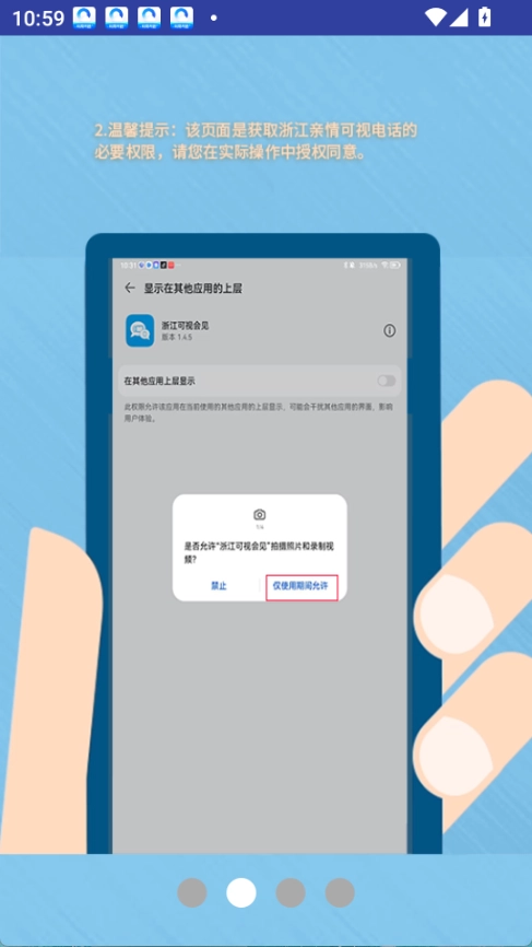 浙江可视会见最新版图2