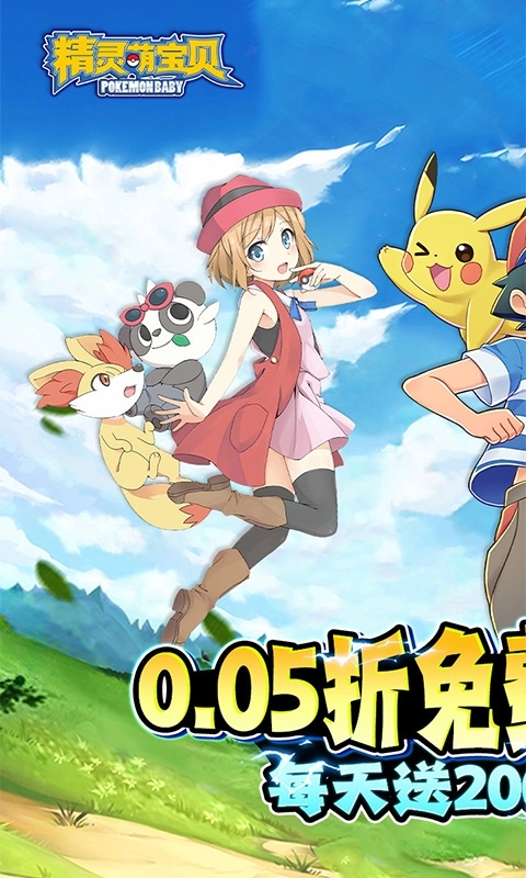 精灵萌宝贝福利版图1