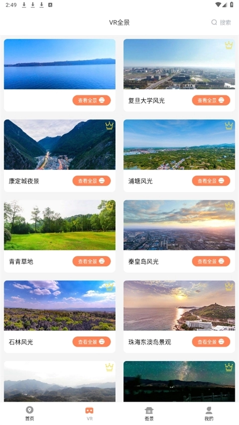 全球?qū)崨r攝像頭軟件圖1