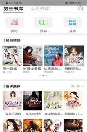 右手小说安卓版图1