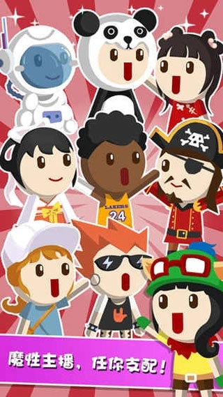 主播养成记手机版图4