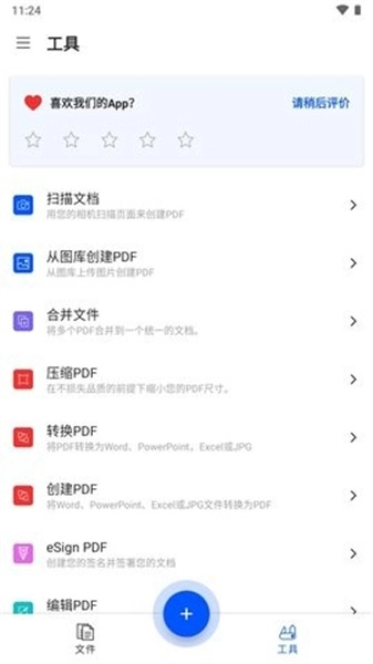 smallpdf 手机版(2)